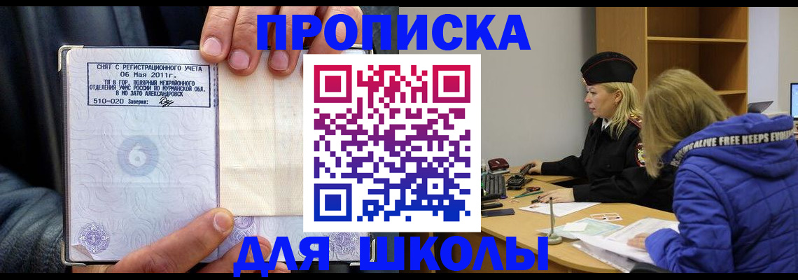 купить прописку в Мценске