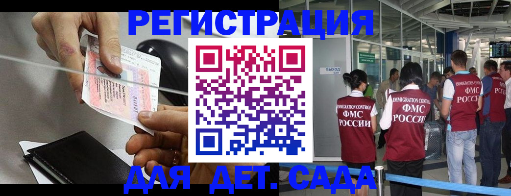 временная регистрация для школы в Мценске