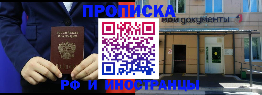 временная регистрация законно в Мценске