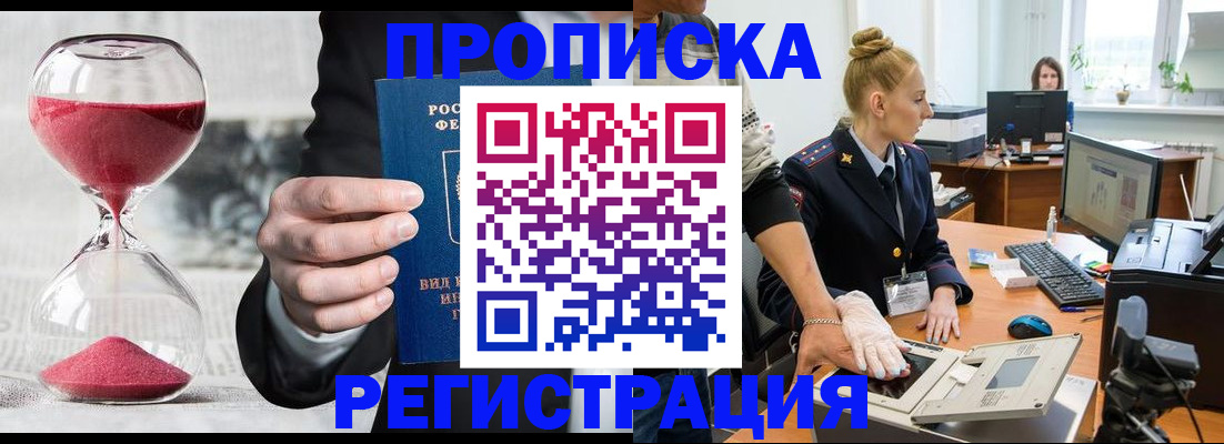 прописка гарантия в Мценске