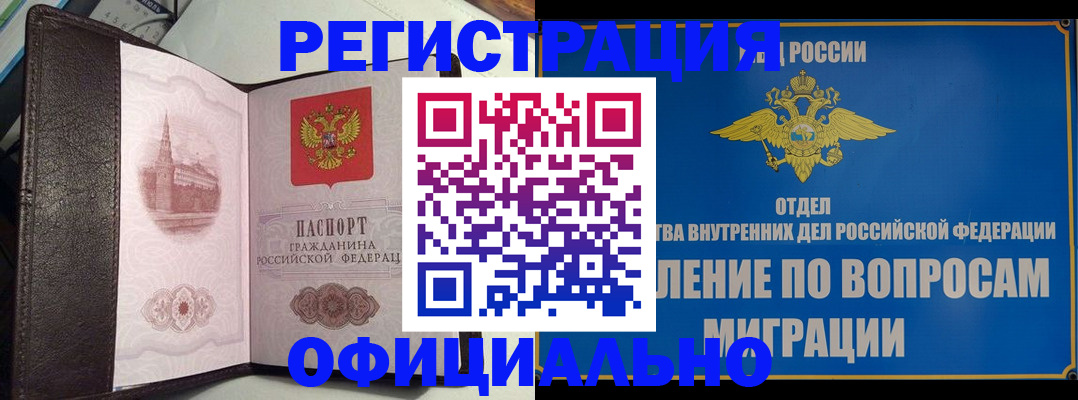 временная регистрация надежно в Мценске